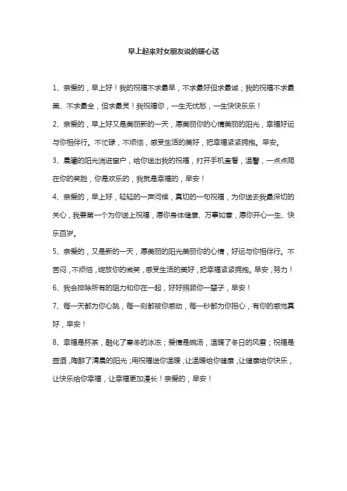 早上起来对女朋友说的暖心话