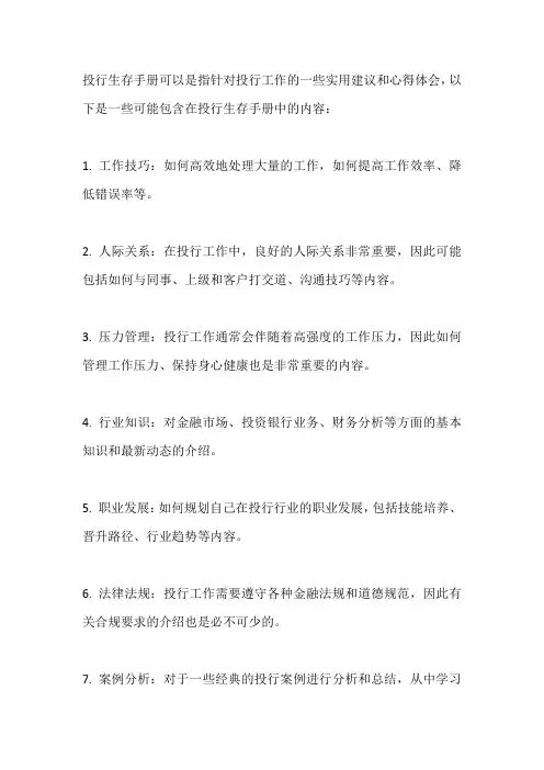 投行生存手册