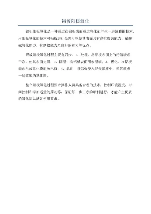 铝板阳极氧化