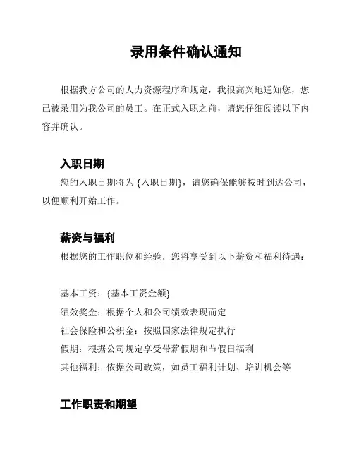 录用条件确认通知