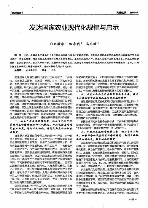 发达国家农业现代化规律与启示