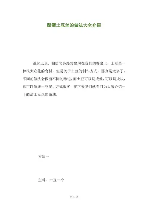 醋溜土豆丝的做法大全介绍