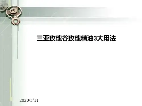 三亚玫瑰谷玫瑰精油3大用法