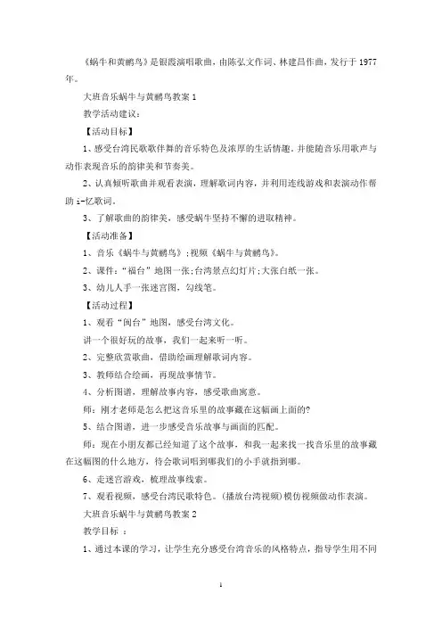 最新大班音乐蜗牛与黄鹂鸟教案
