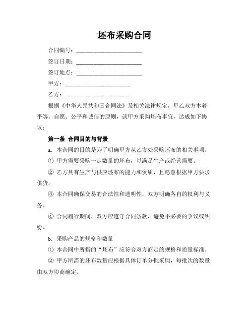 坯布采购合同