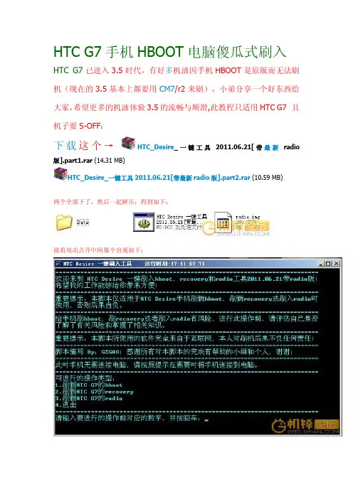 HTC G7手机HBOOT电脑傻瓜式刷入