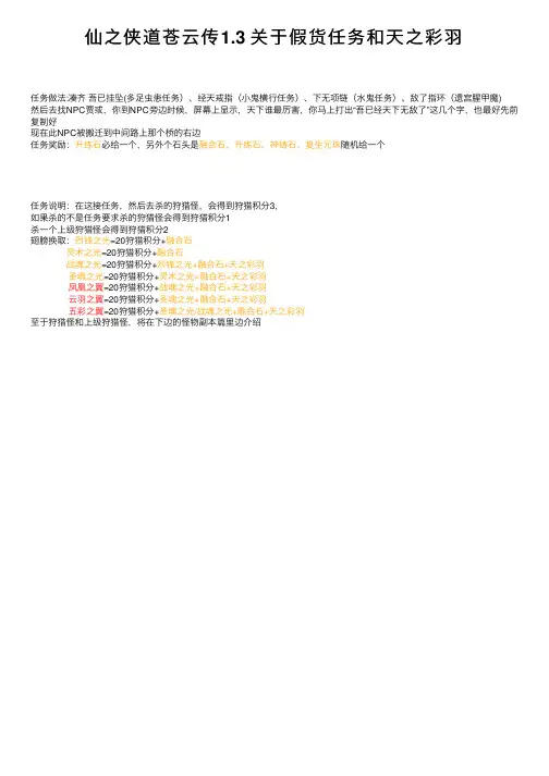 仙之侠道苍云传1.3
