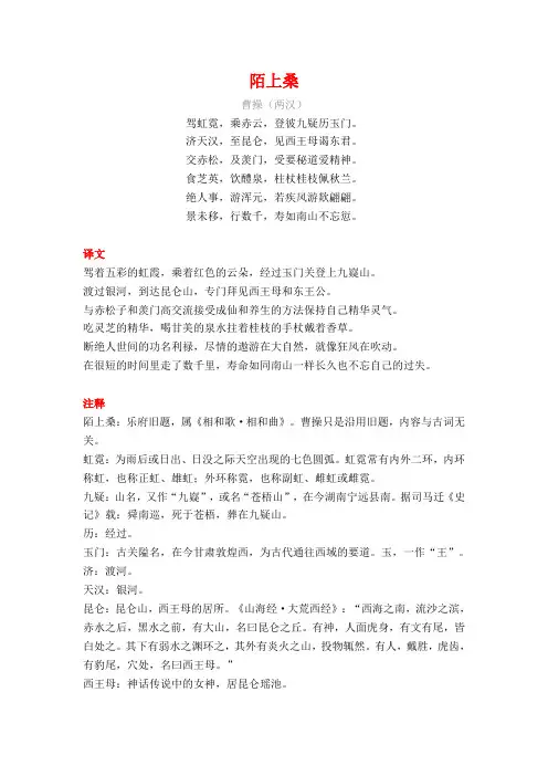 曹操《陌上桑》译文注释及考点分析