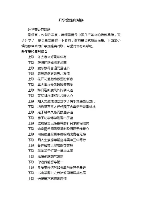 升学宴经典对联