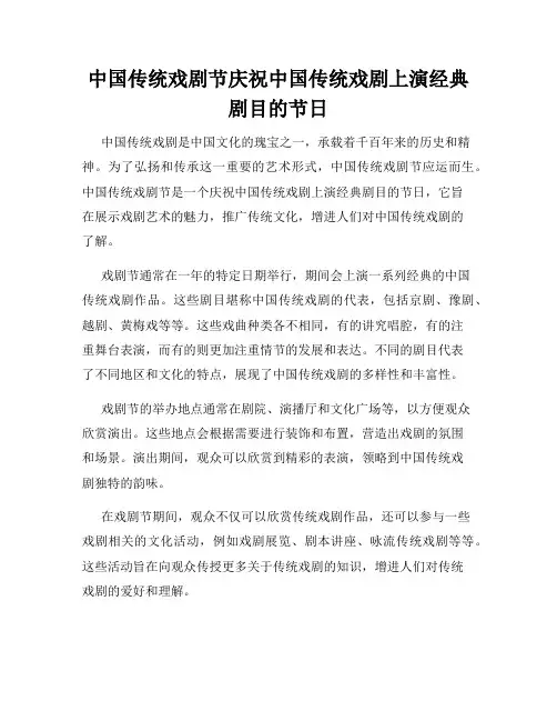 中国传统戏剧节庆祝中国传统戏剧上演经典剧目的节日