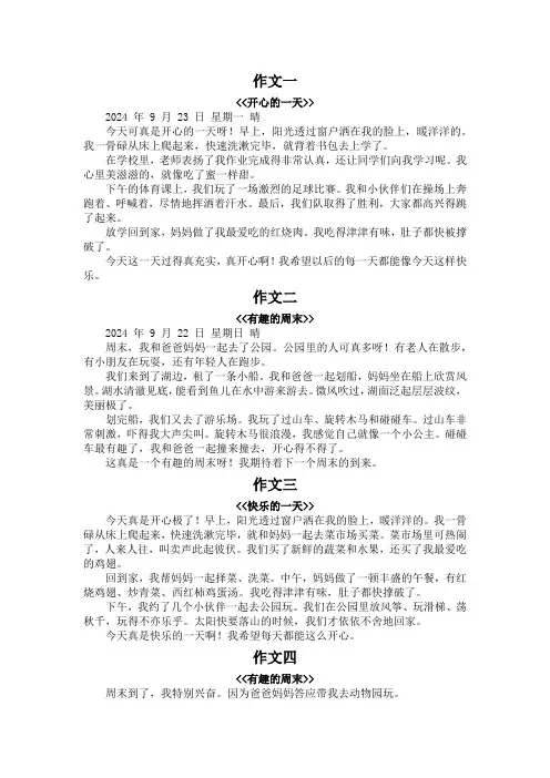 四年级日记300字左右