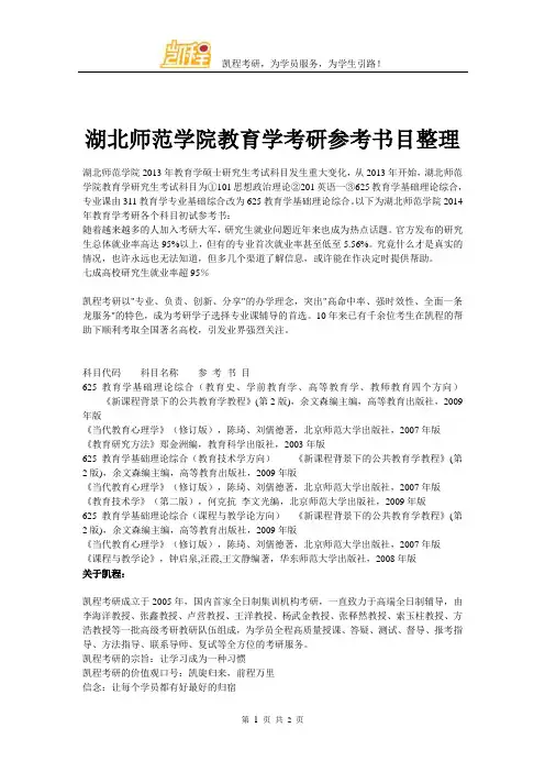 湖北师范学院教育学考研参考书目整理