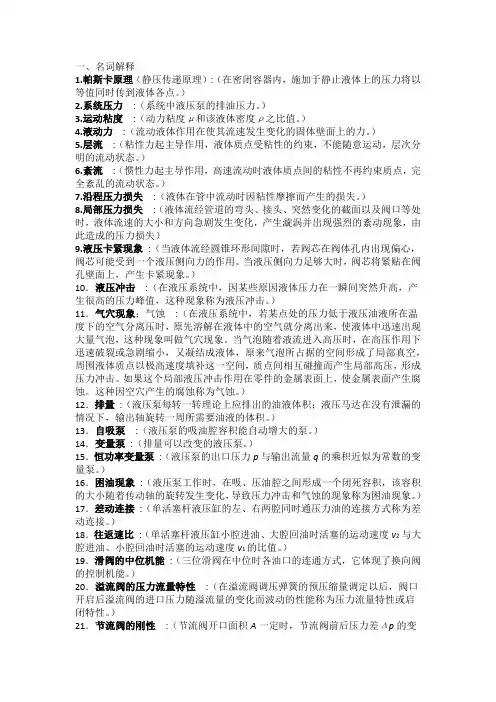 液压与气压传动总结(全)