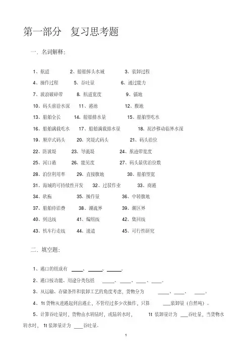 港口规划与布置习题库