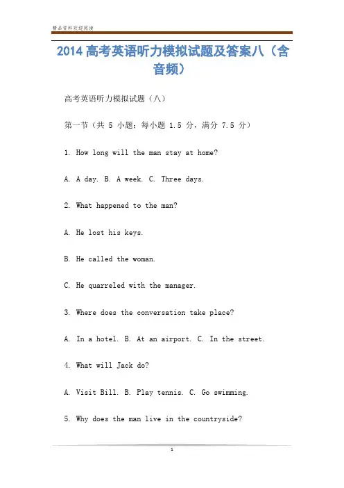 高考英语听力模拟试题及答案八(含音频)