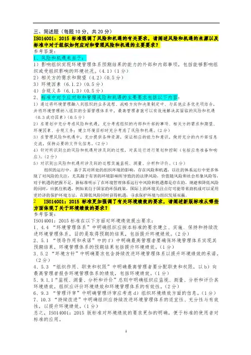 阐述题汇总ISO140012015
