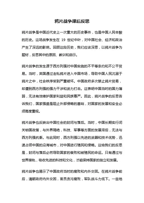 鸦片战争课后反思