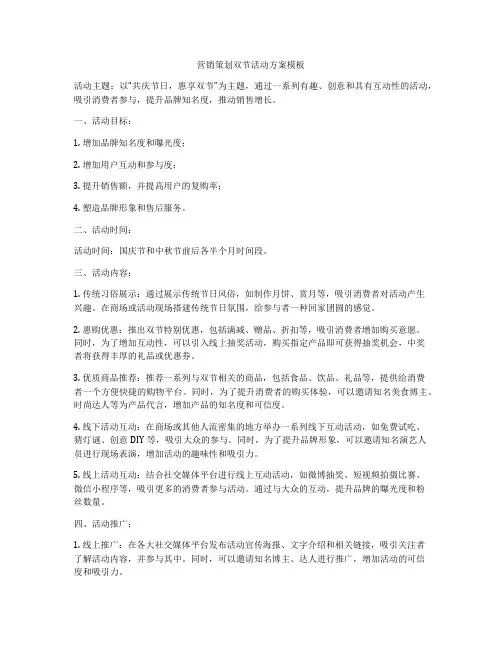 营销策划双节活动方案模板