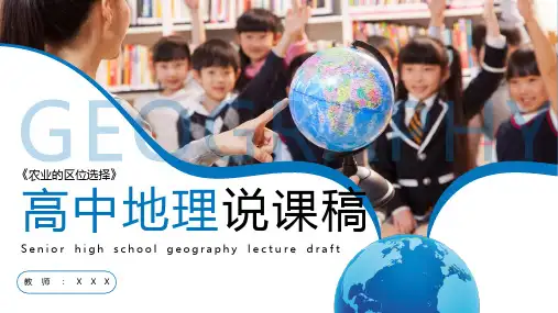 地理说课教育课件PPT模板