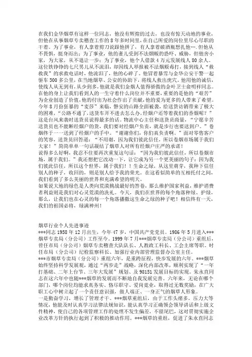 在我们金华烟草有这样一位同志