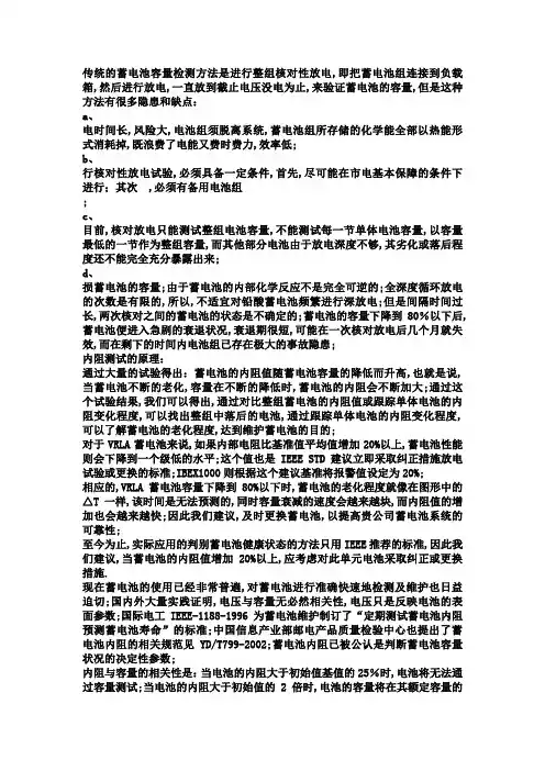 蓄电池容量检测方法