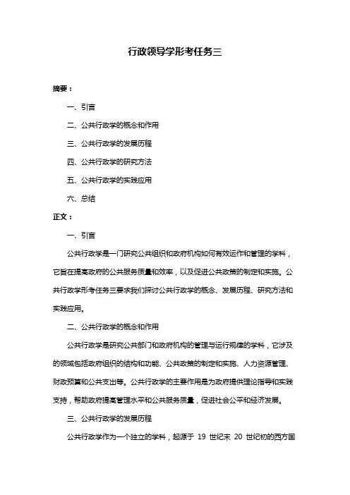 行政领导学形考任务三
