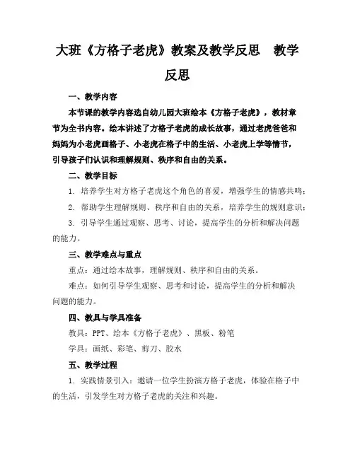 大班《方格子老虎》教案及教学反思-教学反思