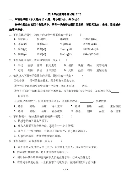 技能高考测试题二.doc