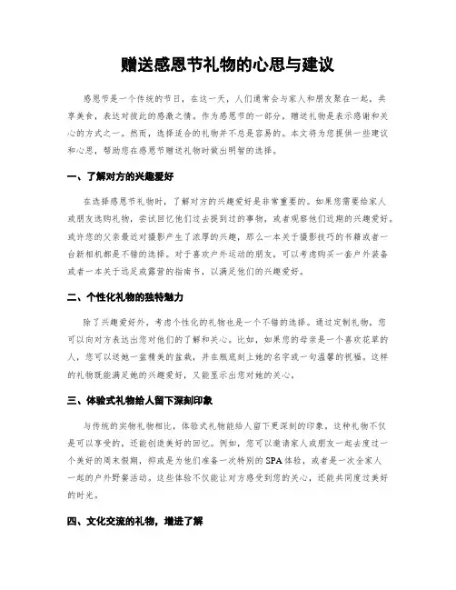 赠送感恩节礼物的心思与建议