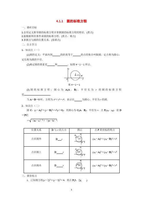 圆的标准方程(优秀经典导学案)