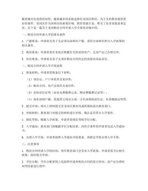 龙岗购房合同申请入学手续