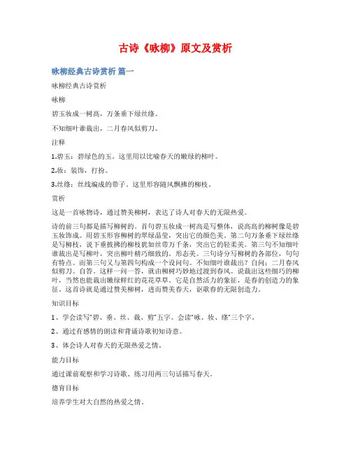 古诗《咏柳》原文及赏析