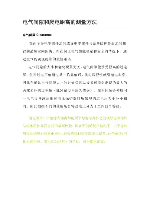 1、爬电距离与电气间隙_图文解释详解