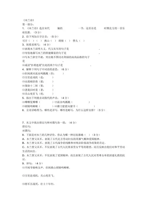 木兰诗的问题及答案