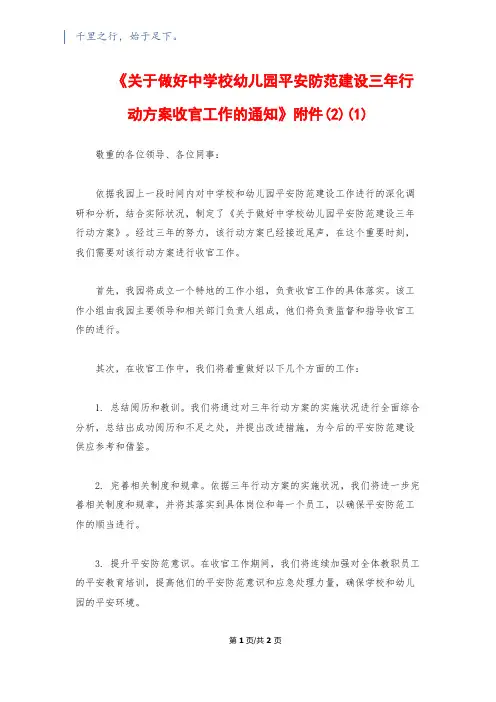 《关于做好中小学幼儿园安全防范建设三年行动计划收官工作的通知》(2)(1)