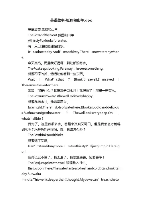 英语故事-狐狸和山羊.doc
