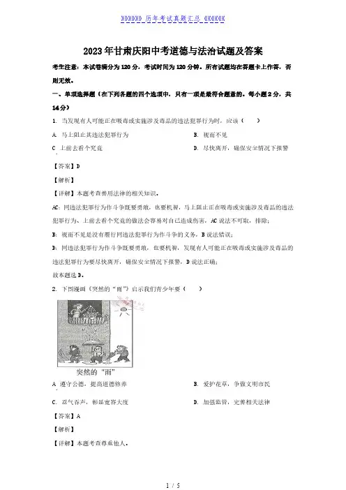 2023年甘肃庆阳中考道德与法治试题及答案