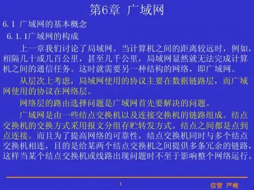 第6章 广域网