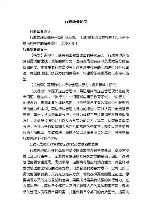 行政毕业论文