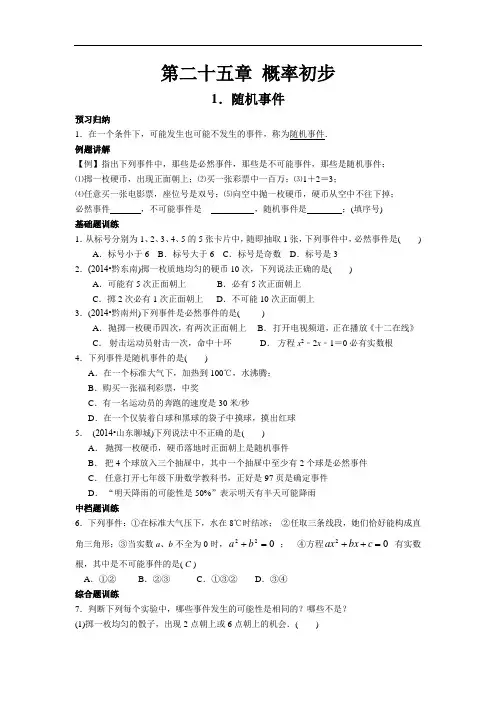 人教版九年级数学上概率专题培优