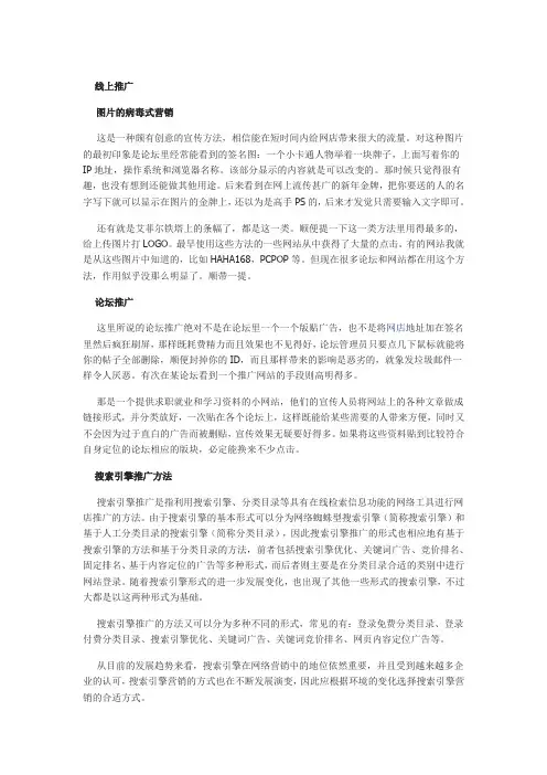 网店线上线下推广方法汇总