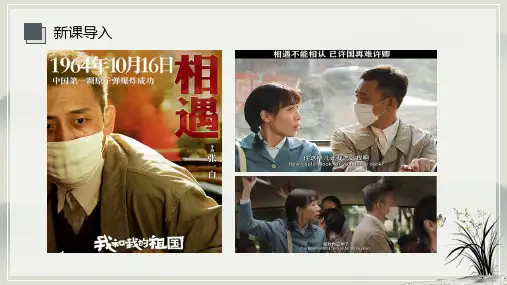 《邓稼先》ppt课件