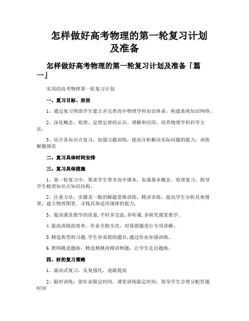怎样做好高考物理的第一轮复习计划及准备