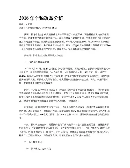 2018年个税改革分析