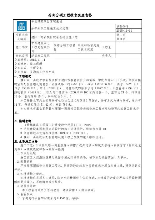 盲沟施工技术交底