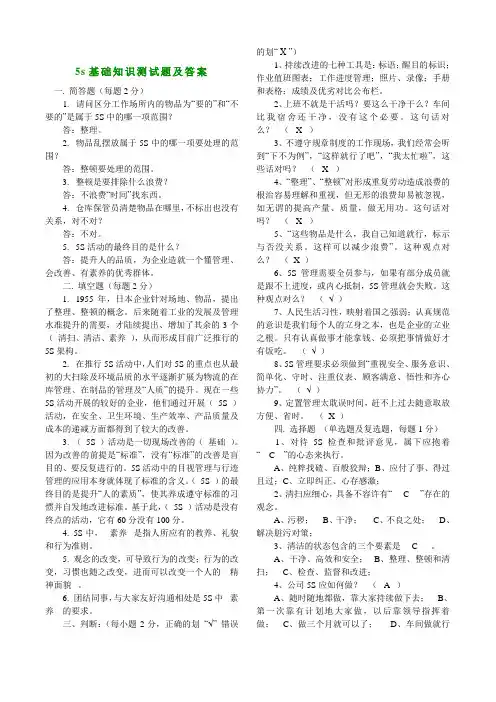 5s基础知识测试题及答案