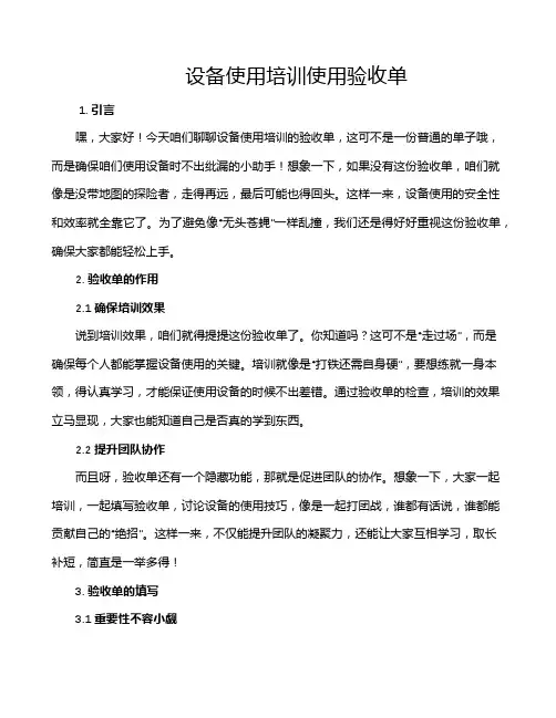 设备使用培训使用验收单
