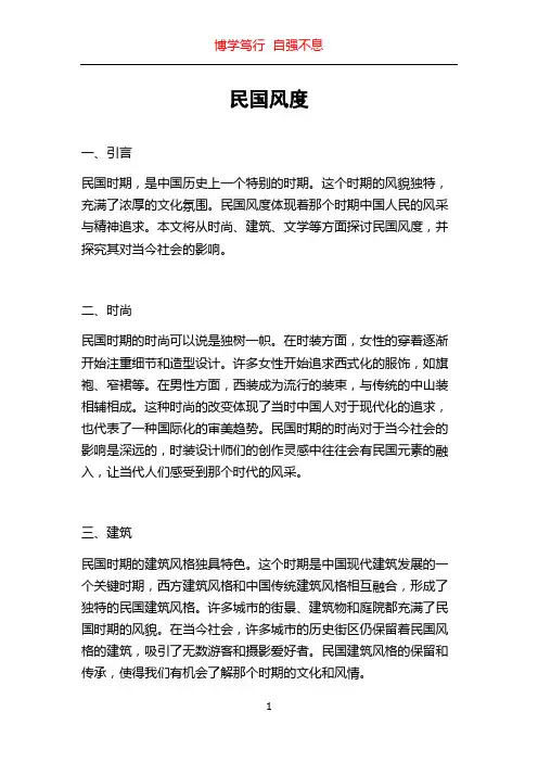 民国风度_精品文档