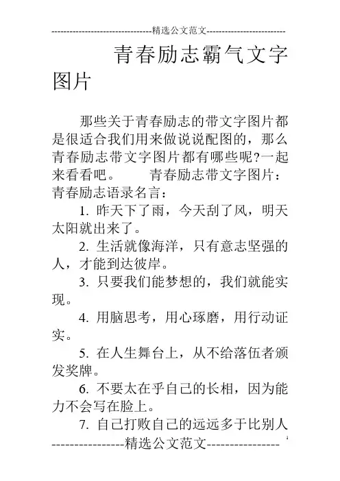 青春励志霸气文字图片