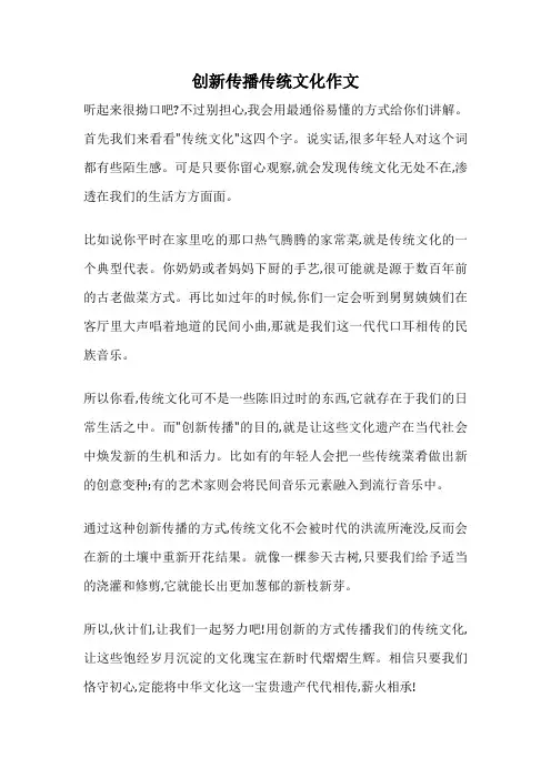 创新传播传统文化作文